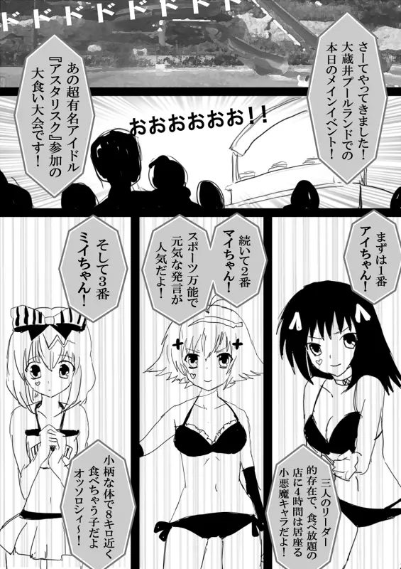 フードファイター美咲 Page.236