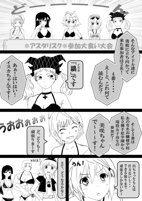 フードファイター美咲 Page.237