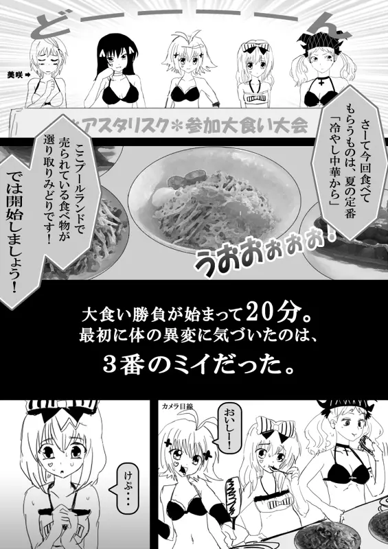 フードファイター美咲 Page.239