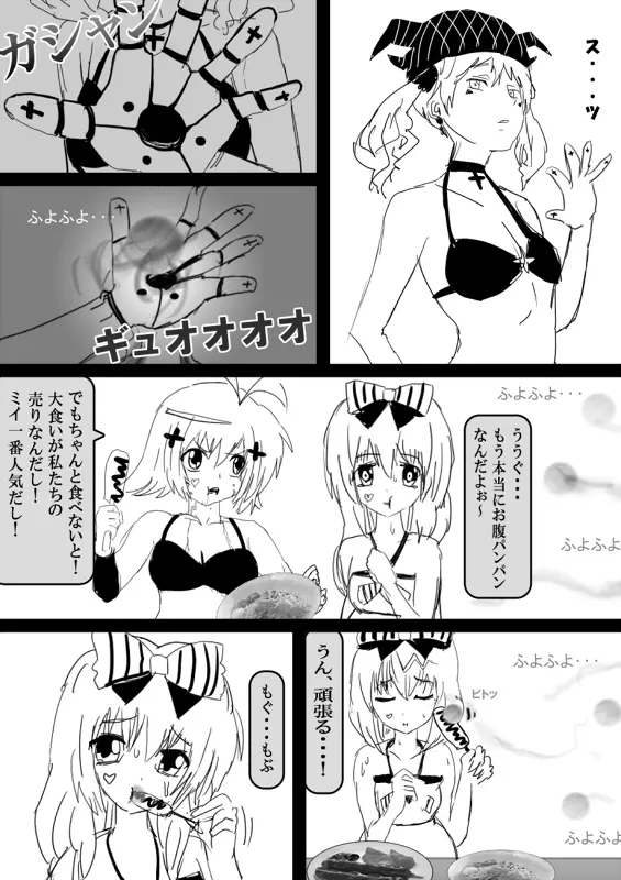 フードファイター美咲 Page.245