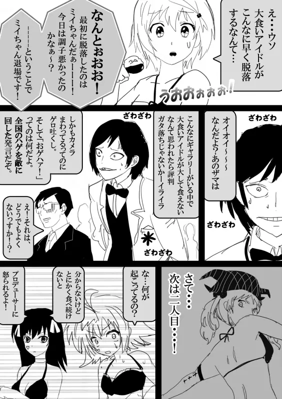 フードファイター美咲 Page.247