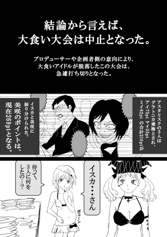 フードファイター美咲 Page.253