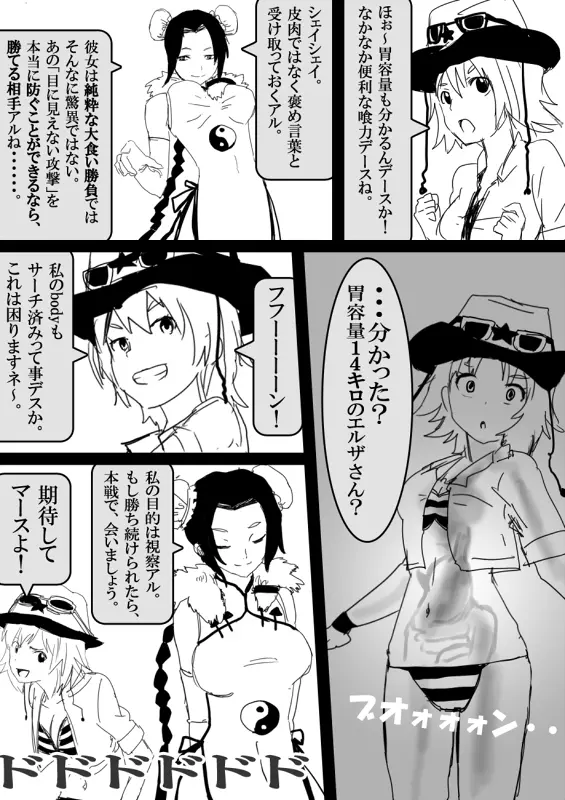 フードファイター美咲 Page.262