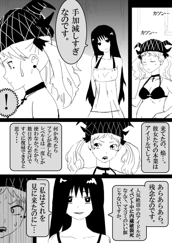 フードファイター美咲 Page.263