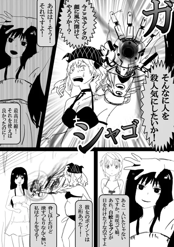 フードファイター美咲 Page.264