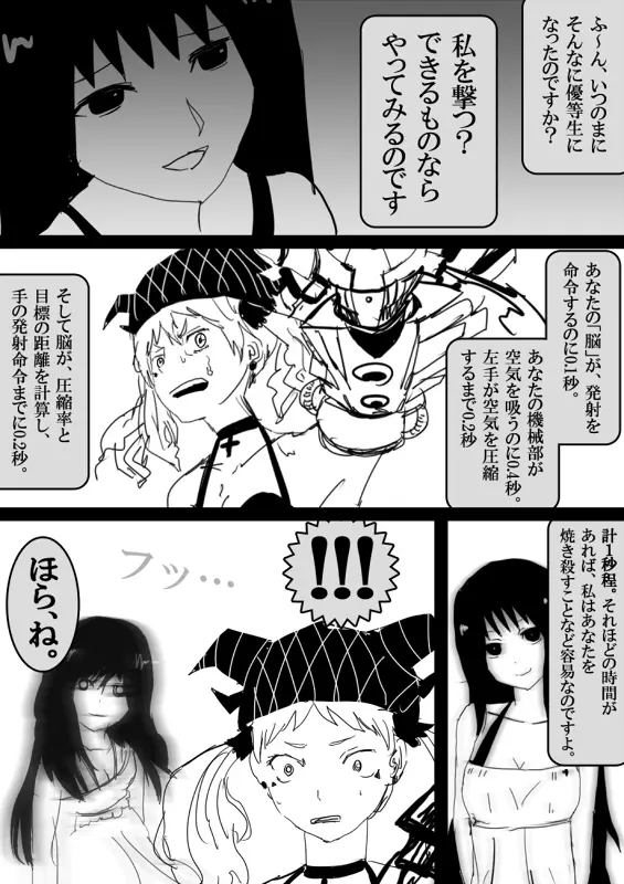 フードファイター美咲 Page.265