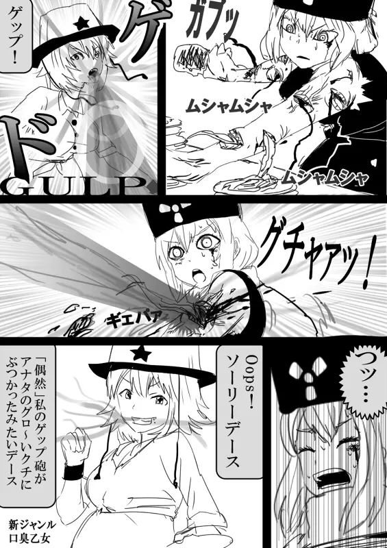 フードファイター美咲 Page.275