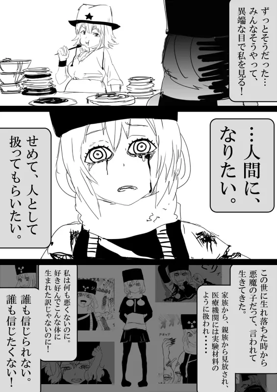 フードファイター美咲 Page.277