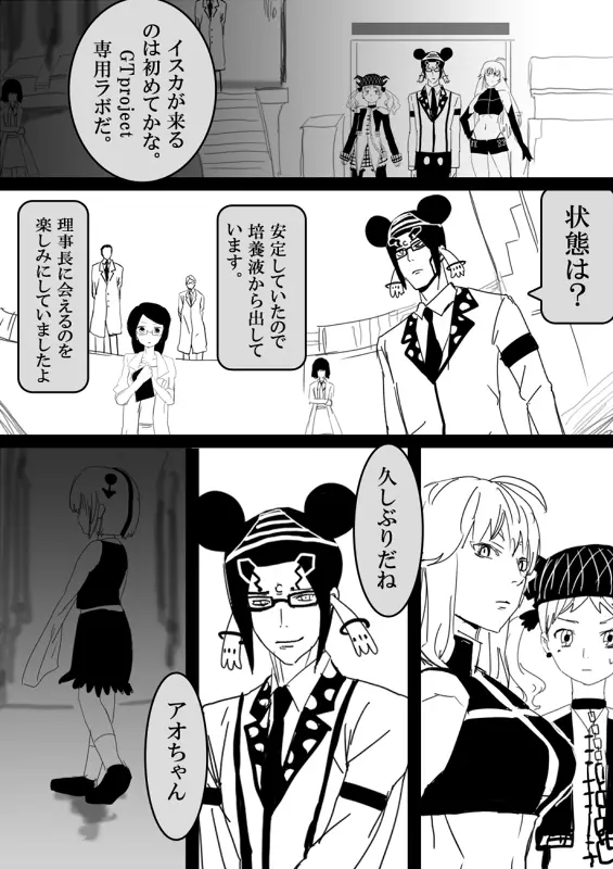 フードファイター美咲 Page.282