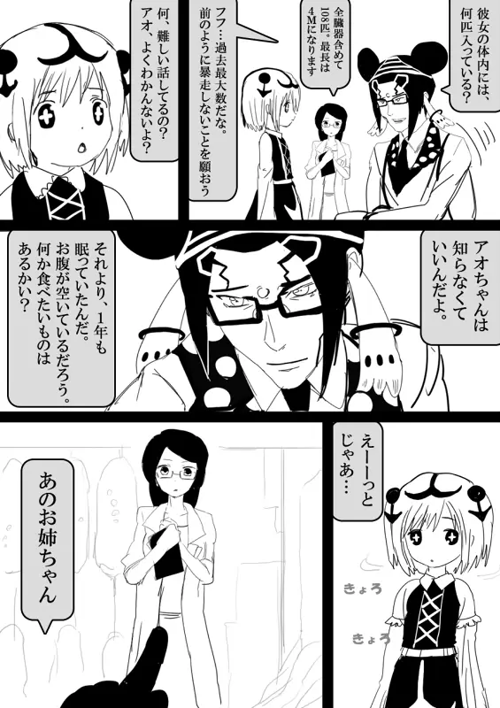 フードファイター美咲 Page.284