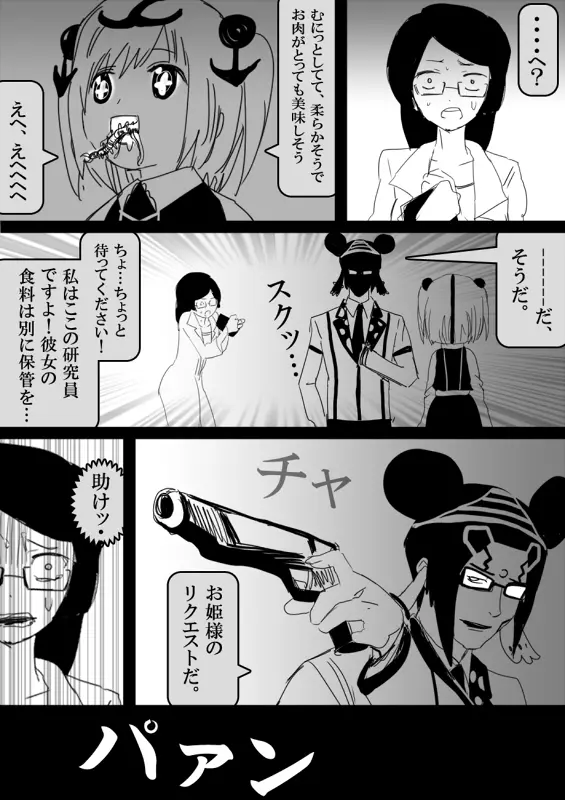 フードファイター美咲 Page.285