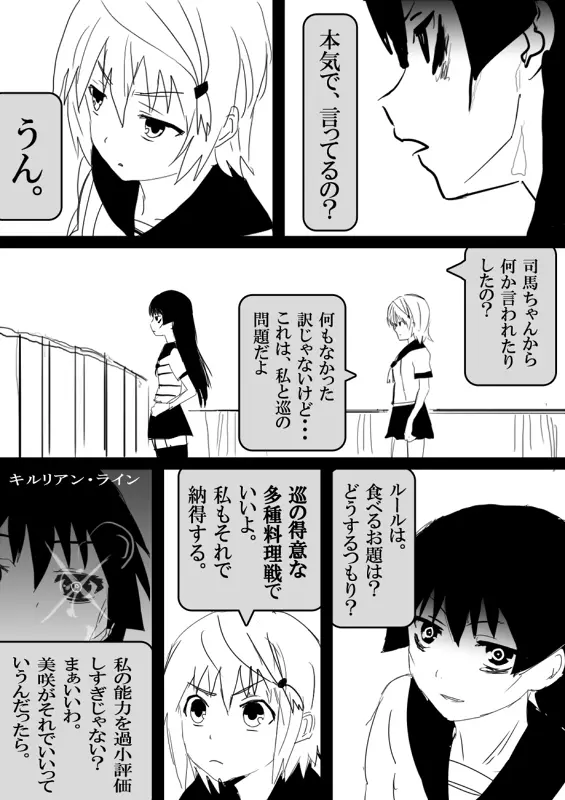 フードファイター美咲 Page.298