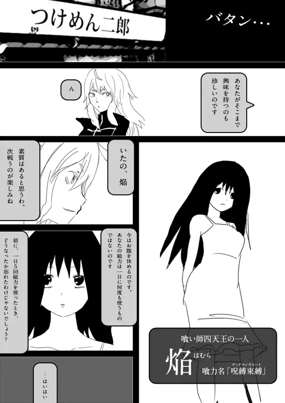 フードファイター美咲 Page.30