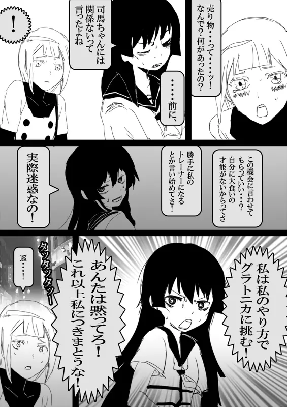 フードファイター美咲 Page.301