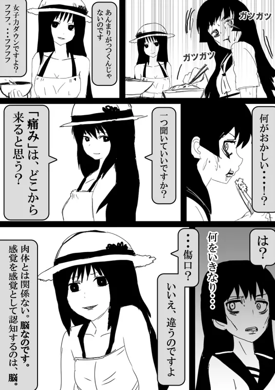 フードファイター美咲 Page.310