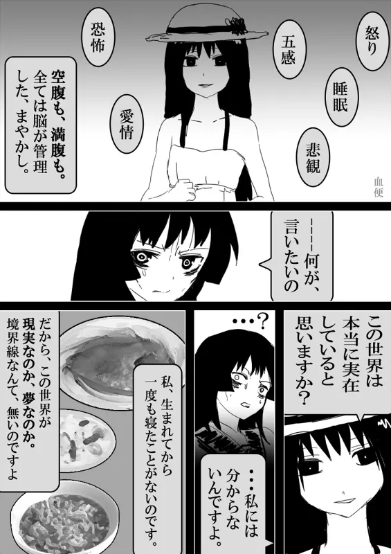 フードファイター美咲 Page.311