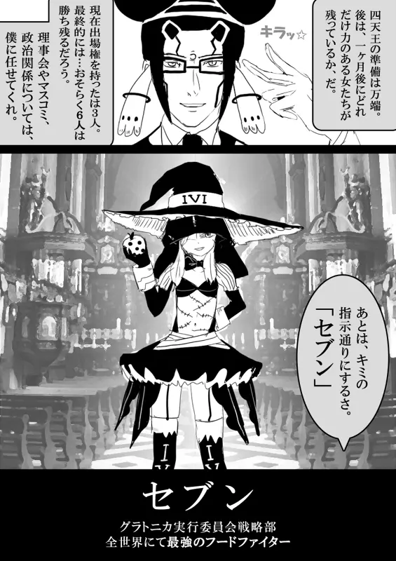 フードファイター美咲 Page.314