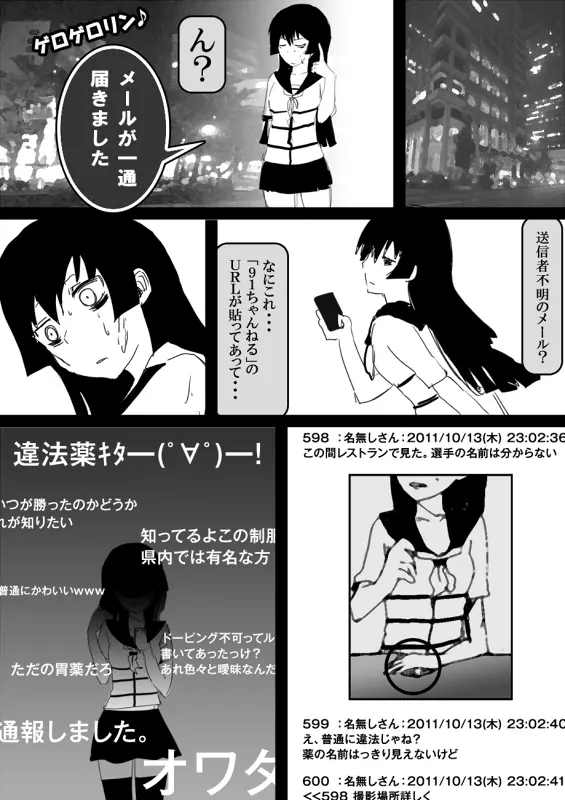 フードファイター美咲 Page.317