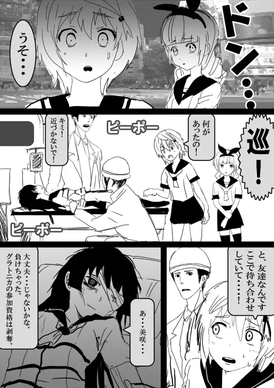 フードファイター美咲 Page.323