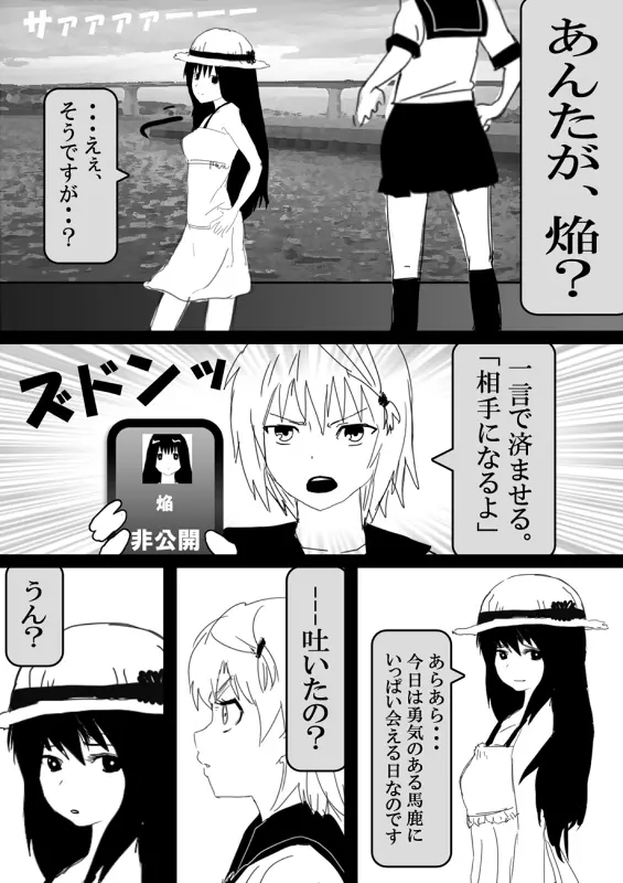 フードファイター美咲 Page.331