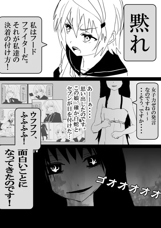 フードファイター美咲 Page.333