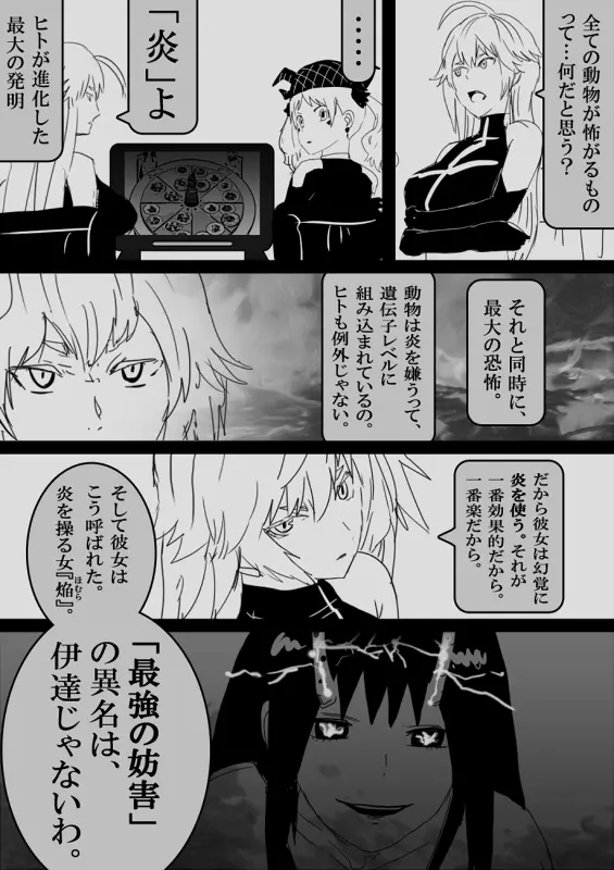 フードファイター美咲 Page.340