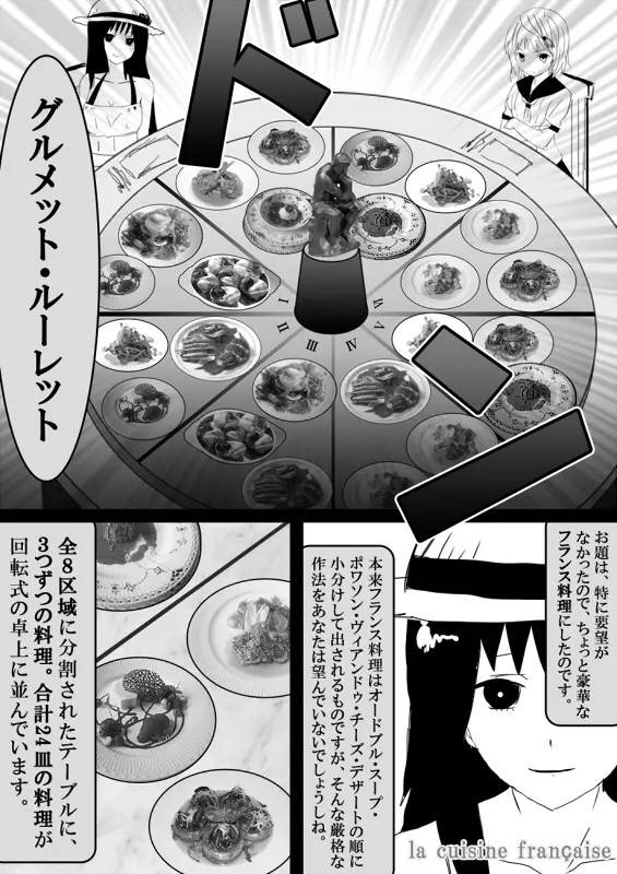 フードファイター美咲 Page.341