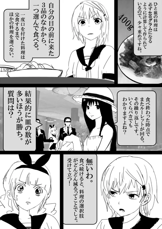 フードファイター美咲 Page.342