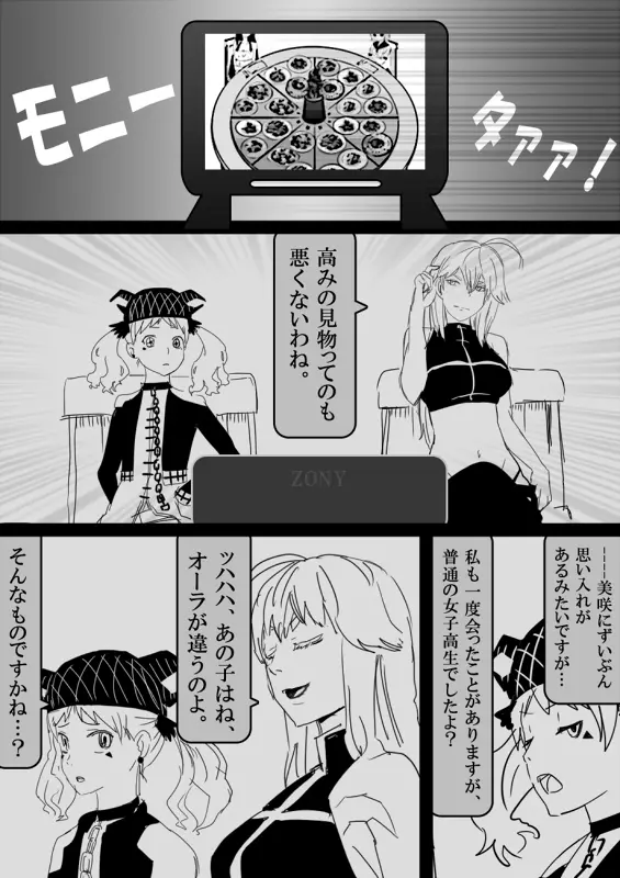 フードファイター美咲 Page.343