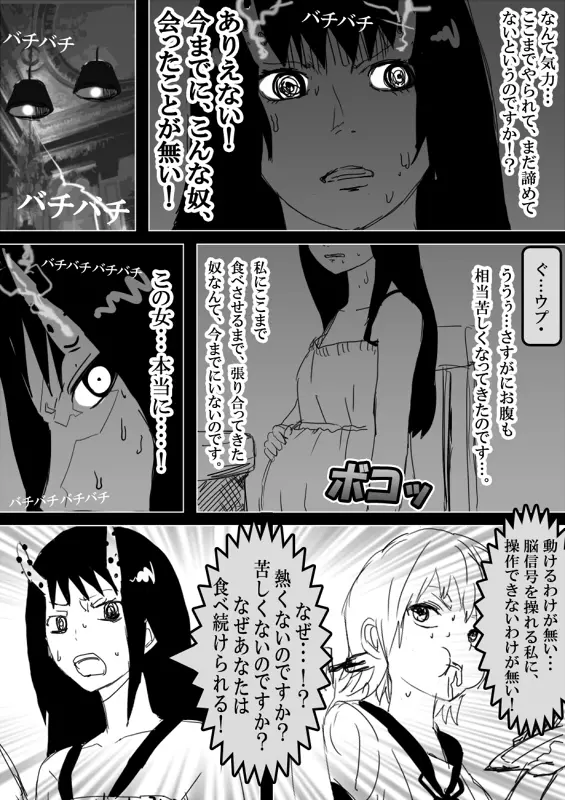 フードファイター美咲 Page.354