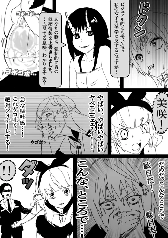 フードファイター美咲 Page.359