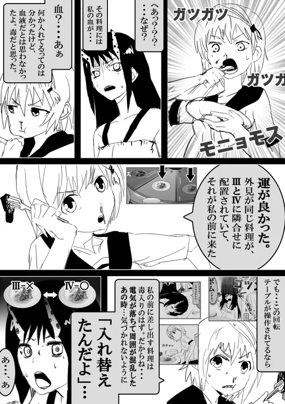 フードファイター美咲 Page.367