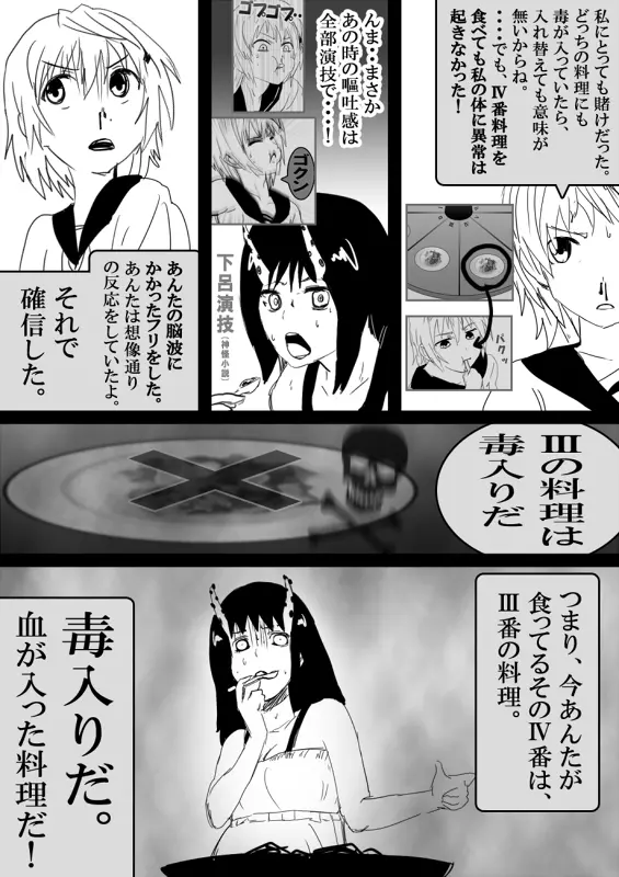 フードファイター美咲 Page.368