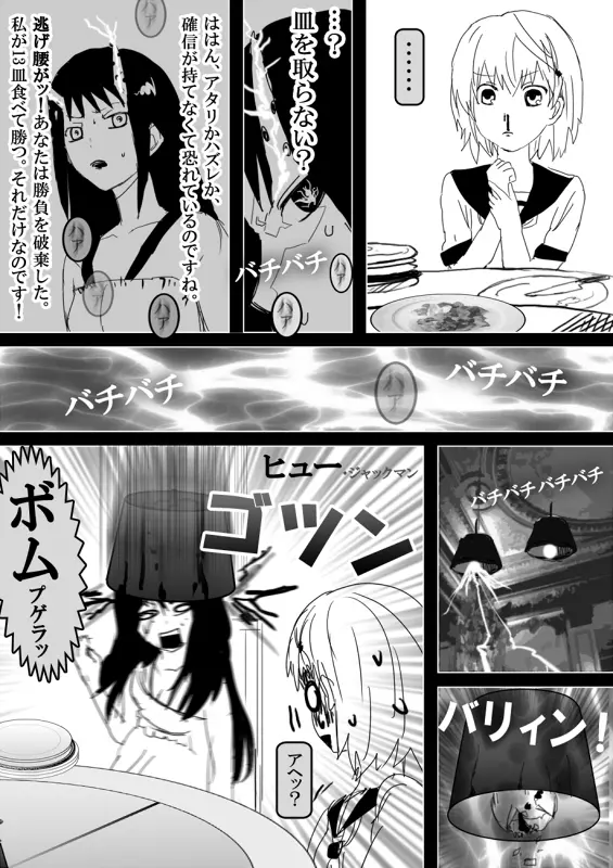 フードファイター美咲 Page.373