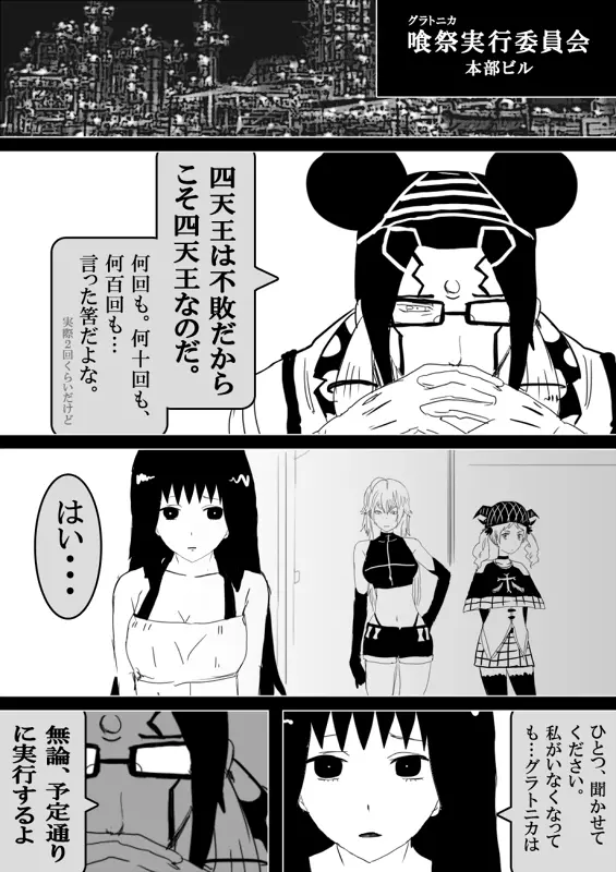 フードファイター美咲 Page.390