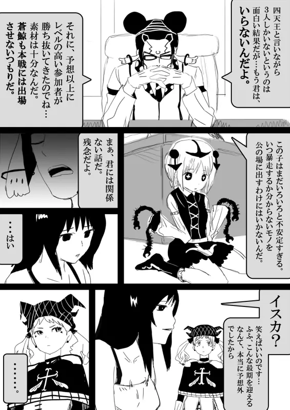 フードファイター美咲 Page.391