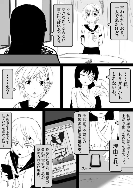 フードファイター美咲 Page.397