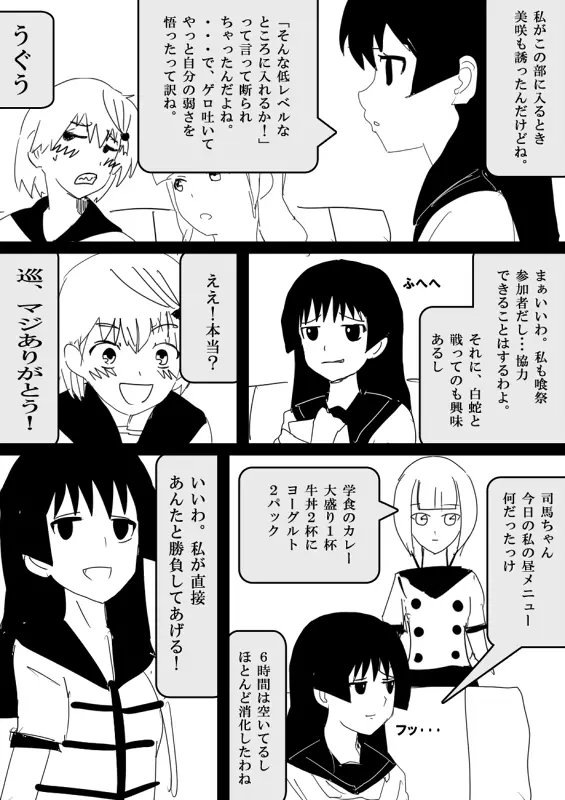 フードファイター美咲 Page.40