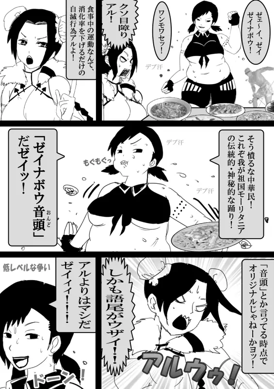 フードファイター美咲 Page.402