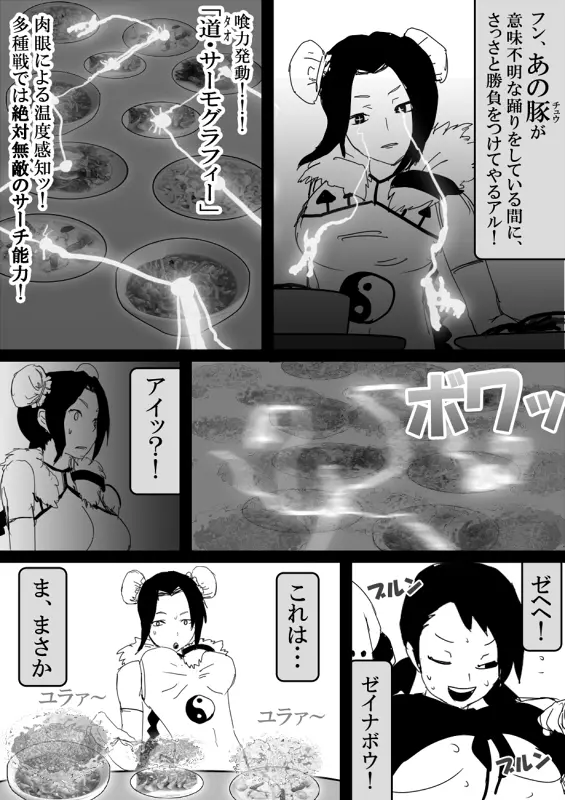 フードファイター美咲 Page.403