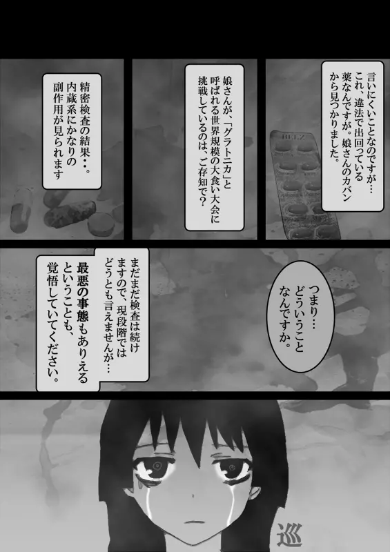 フードファイター美咲 Page.408