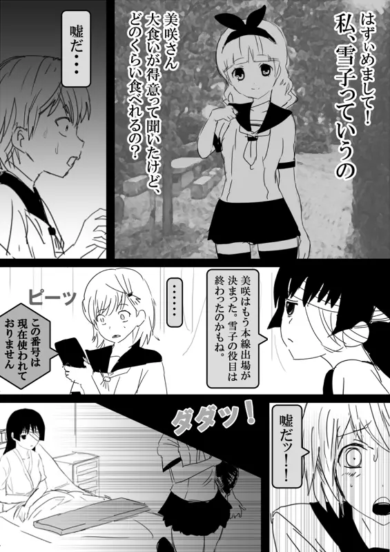 フードファイター美咲 Page.413