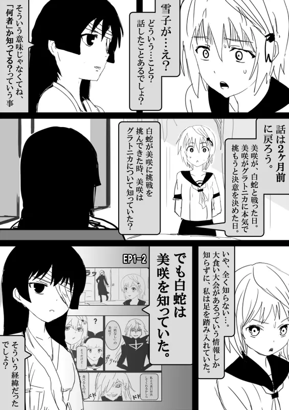 フードファイター美咲 Page.417