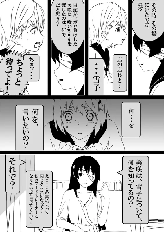 フードファイター美咲 Page.418