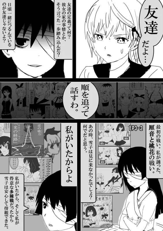 フードファイター美咲 Page.419