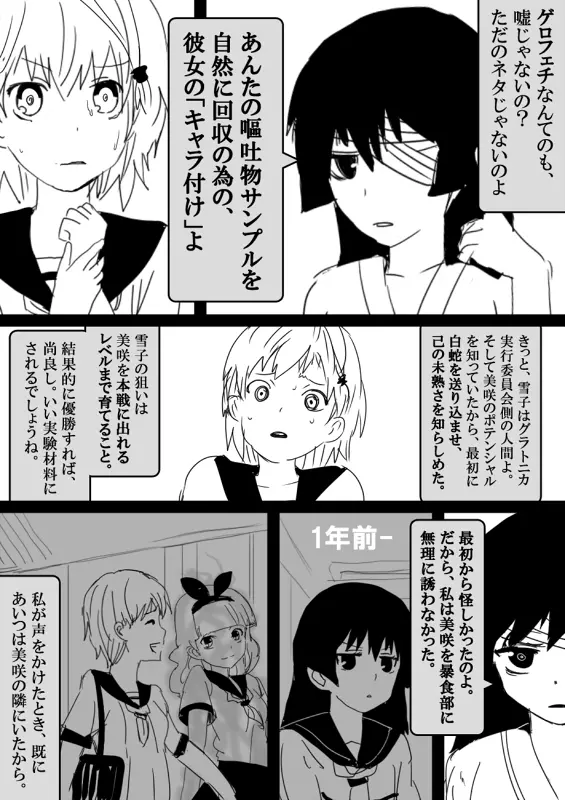 フードファイター美咲 Page.422