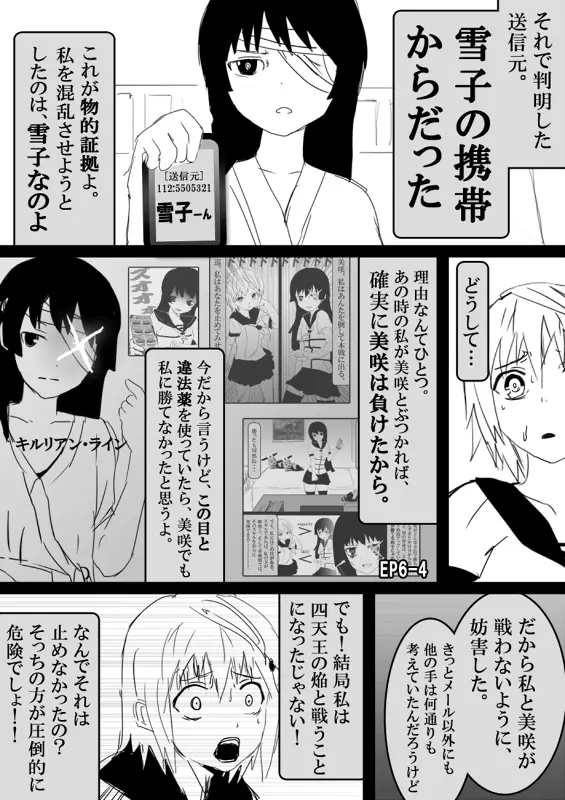 フードファイター美咲 Page.424