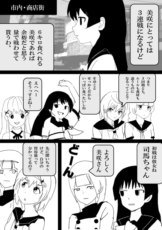 フードファイター美咲 Page.43