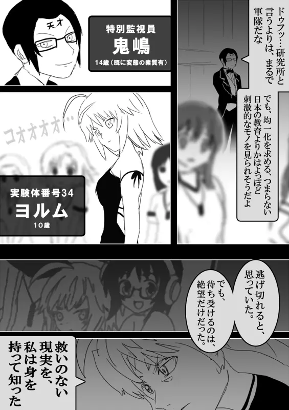 フードファイター美咲 Page.447