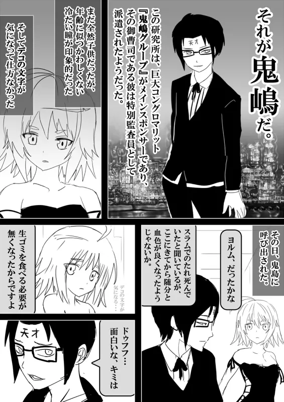 フードファイター美咲 Page.459